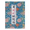 Reverse-stroke Shikoku 88 Temple Book with Cover, Kukai Blue, Cherry Blossoms