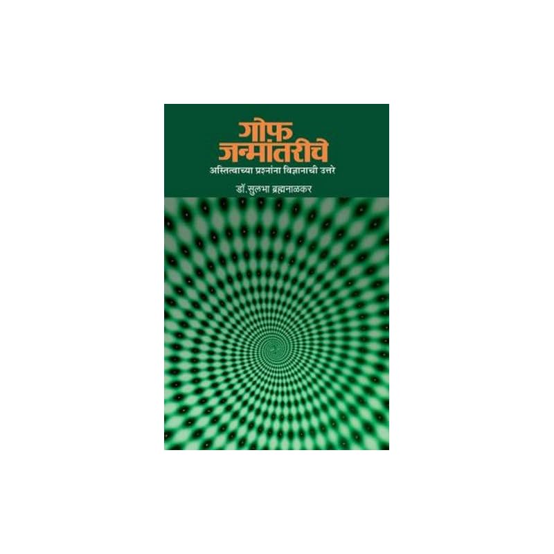 Gof Jankantariche/Astitvachya Prashnana Vidyanachi Uttare