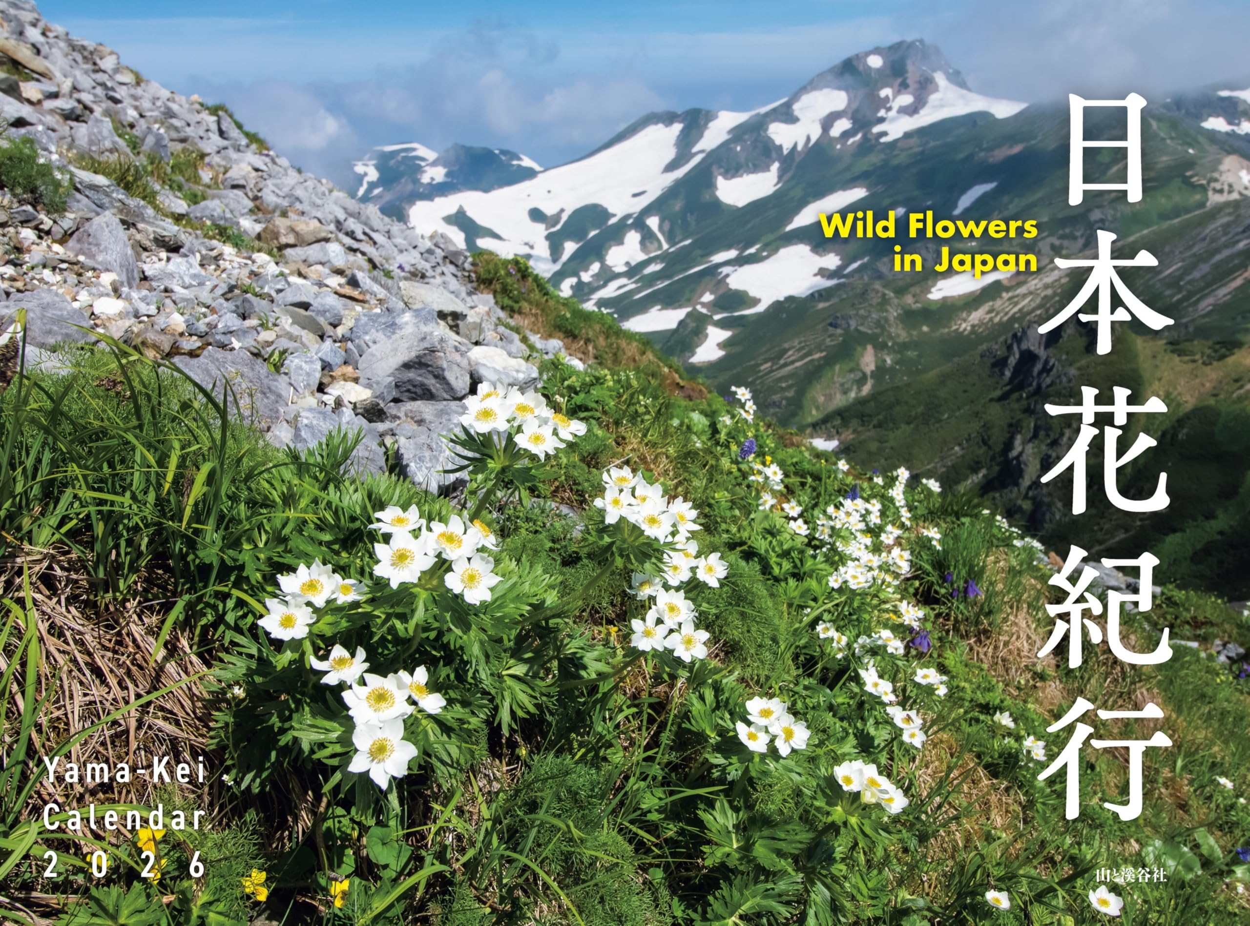 

Calendar 2026 Japanese Flower Journey Calendar (Monthly/Wall Hanging/Mountain Landscape) (Yamakei 2026)