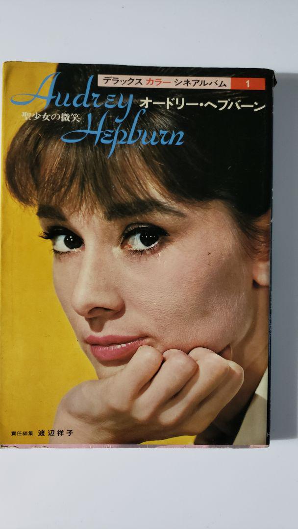 

[USED] 1974 Deluxe Color Cine Album Audrey Hepburn Smile of a Holy Girl