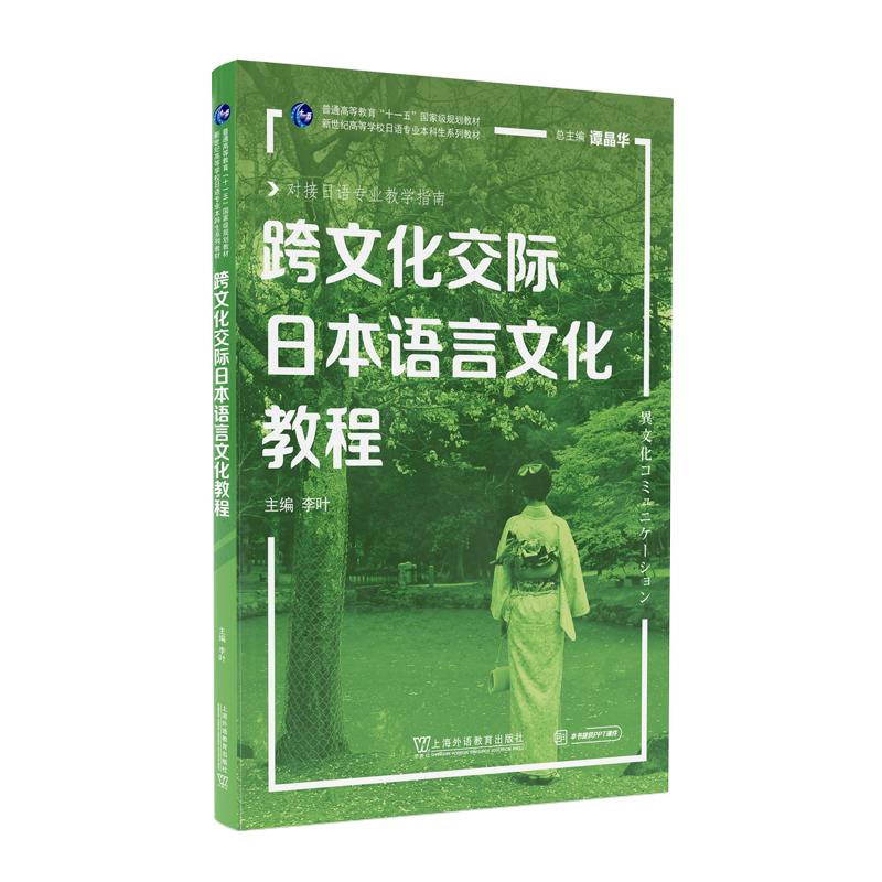 Japanese Language and Culture Textbook