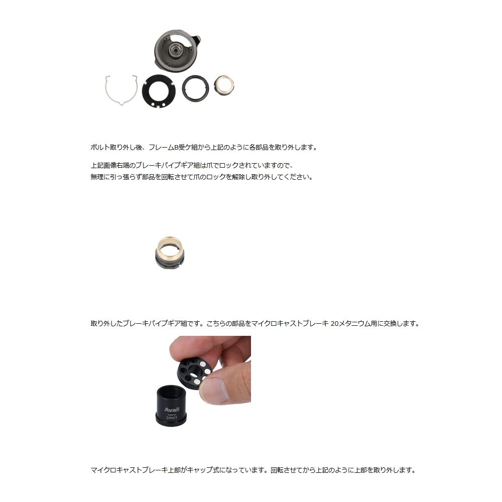 Avail MicrocastBrake 20MT for 20 Metanium