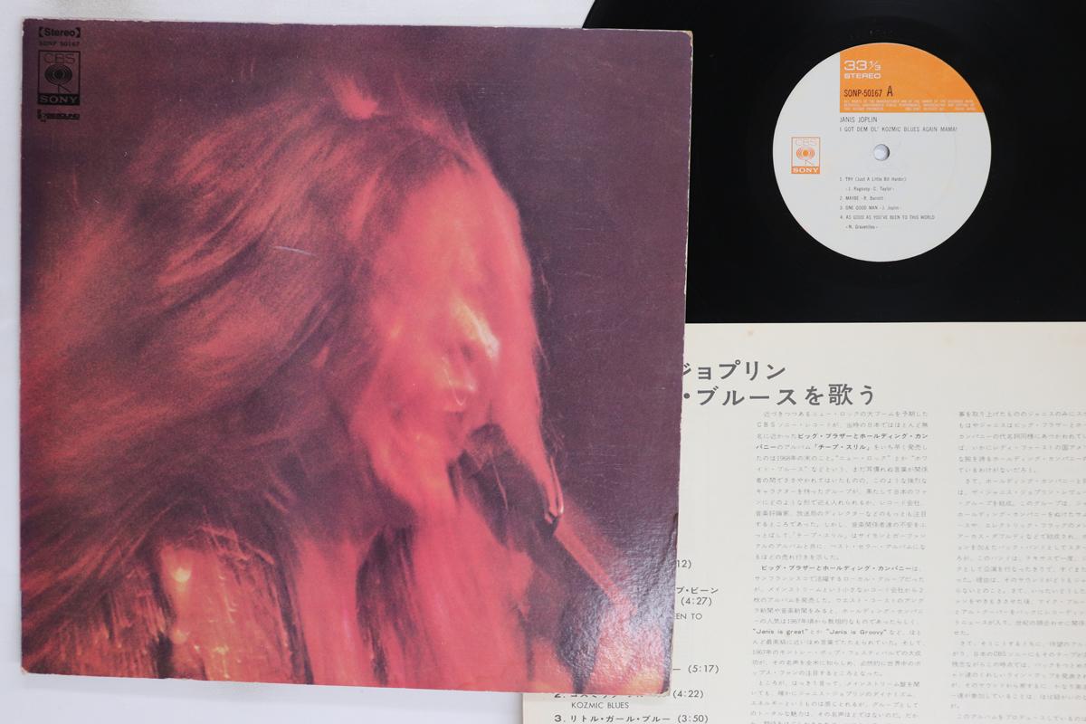 

LP Record JANIS JOPLIN I Got Dem Ol Kozmic Blues Again Ma SONP50167 CBS SONY 1969 Japan Rock Used