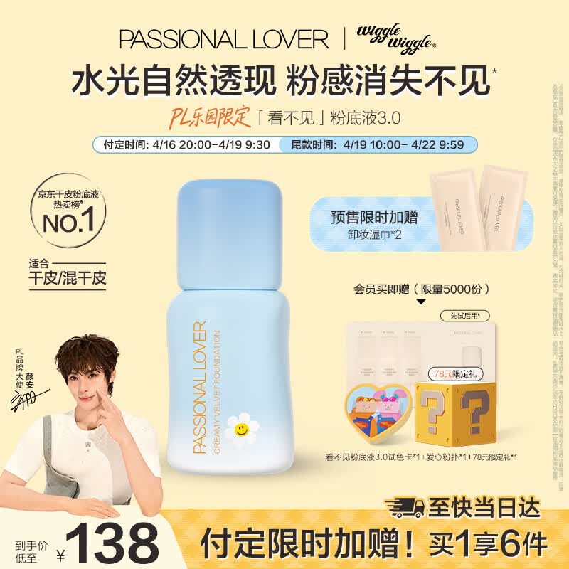 Fire Love Creamy Velvet Foundation Liquid 02 Natural Color (Slightly Yellowish)