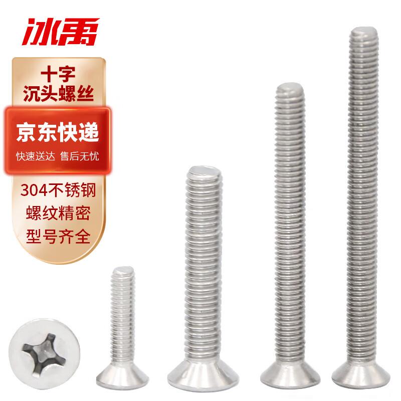 304 Stainless Steel Phillips Flat Head Machine Screws