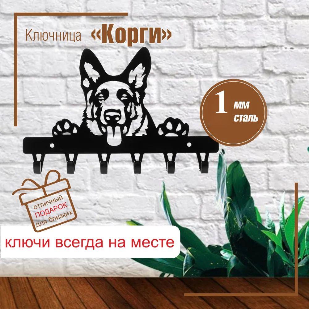 Wall Mounted Key Holder Corgi Metal Coat Rack Entryway Hanger