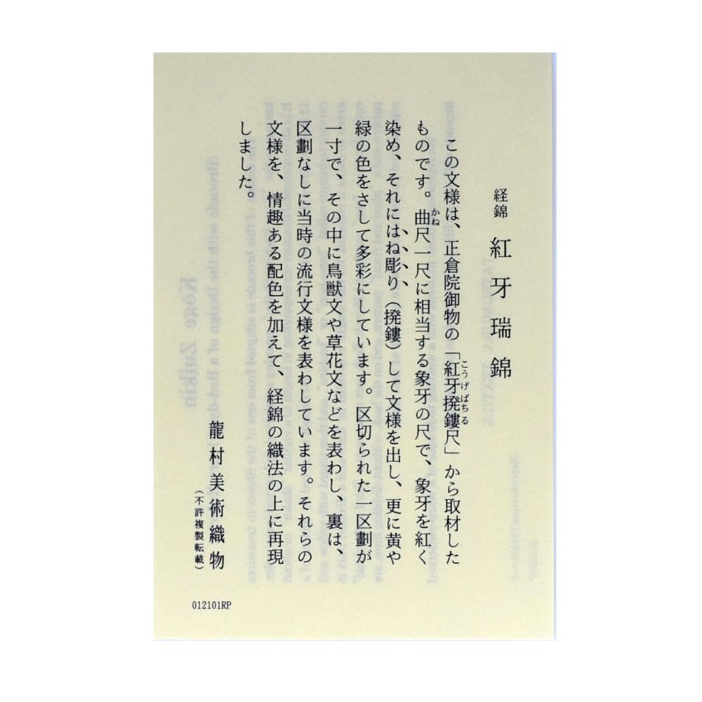 Sukiya-style bag, Kougazui Nishiki, Tatsumura textiles, Tatsumura Art Textiles, Tea ceremony utensils