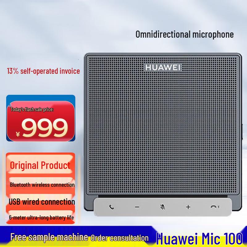 Huawei Conference Devices (CN Version)