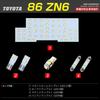 Toyota 86 Subaru BRZ Specially Designed LED Room Lamp Set That Fits Even After Minor Changes Tool Inspection (ZN6) (ZC6) [FULLSET] [Special Included]