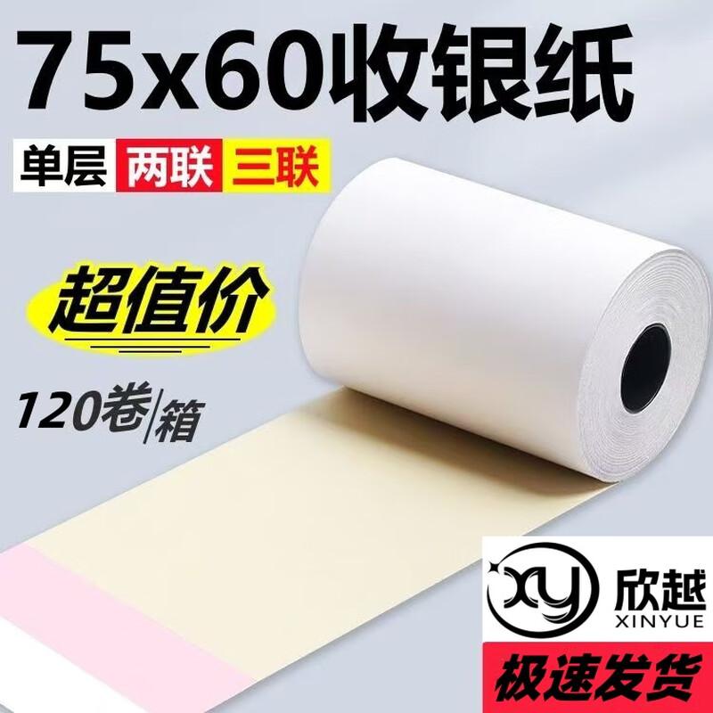 Xinyue 75x60 Carbonless Dot Matrix Receipt Paper