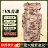 Qi Shen Yue 110L Camouflage Outdoor Backpack with Steel Frame