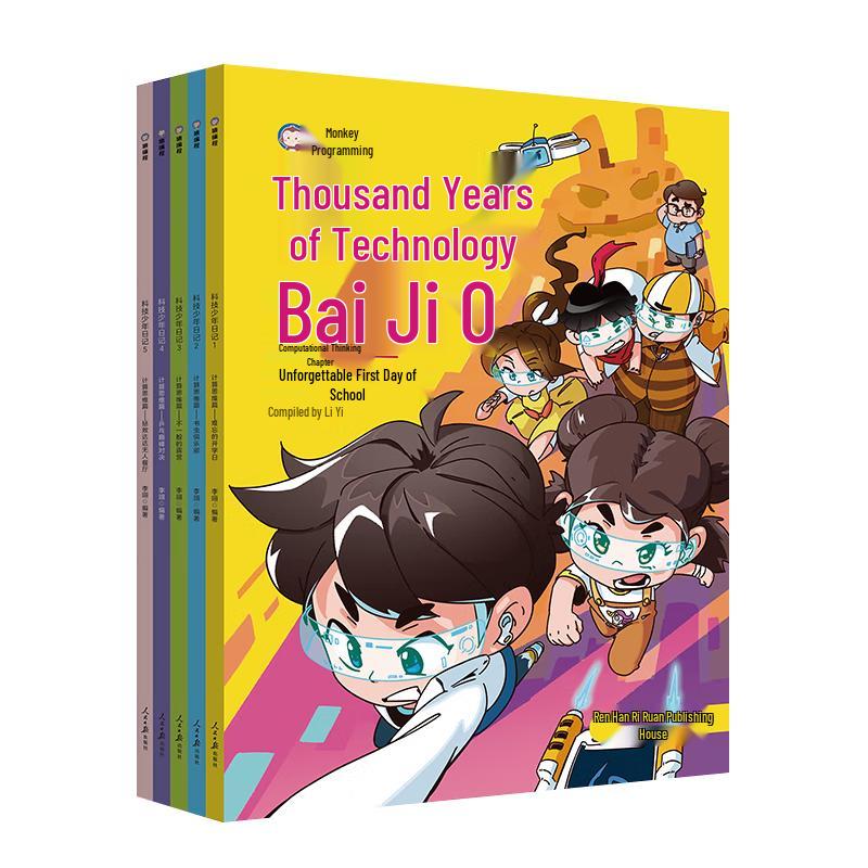 Yuan Programming Computational Thinking 5-Book Set