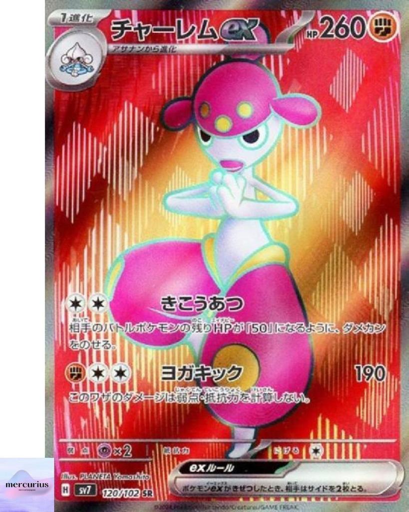 Medicham ex SR 120/102 Stellar Miracle sv7 Pokemon Card Game Japanese NM