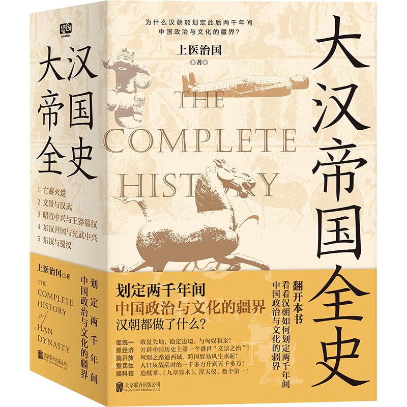 Complete History of the Han Empire (5-Volume Set)