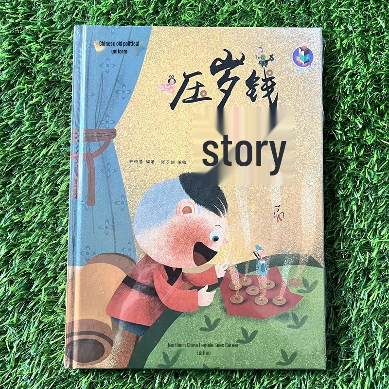 The Story of Lucky Money: A New Year Picture Book (Hardcover) 1