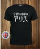 Alice In Borderland T-Shirt: Japanese TV Series Graphic Print