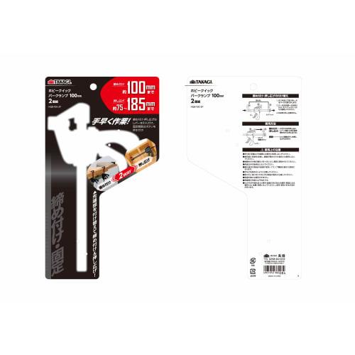 Takagi Hobby Quick Bar Clamp Black 100mm Set of 2 HQB-100-2P [Tsubame Sanjo Brand] [Easy work just by squeezing the lever] Clamp Woodworking Hardware