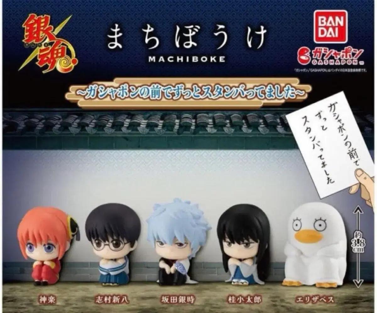 

Gintama Machiboke Vol. 1 Full Set (Gintoki, Elizabeth, Zura, Shinpachi, Kagura) Used