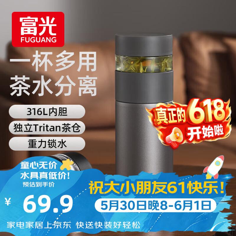 Fuguang 316L Stainless Steel Tea Infuser Bottle