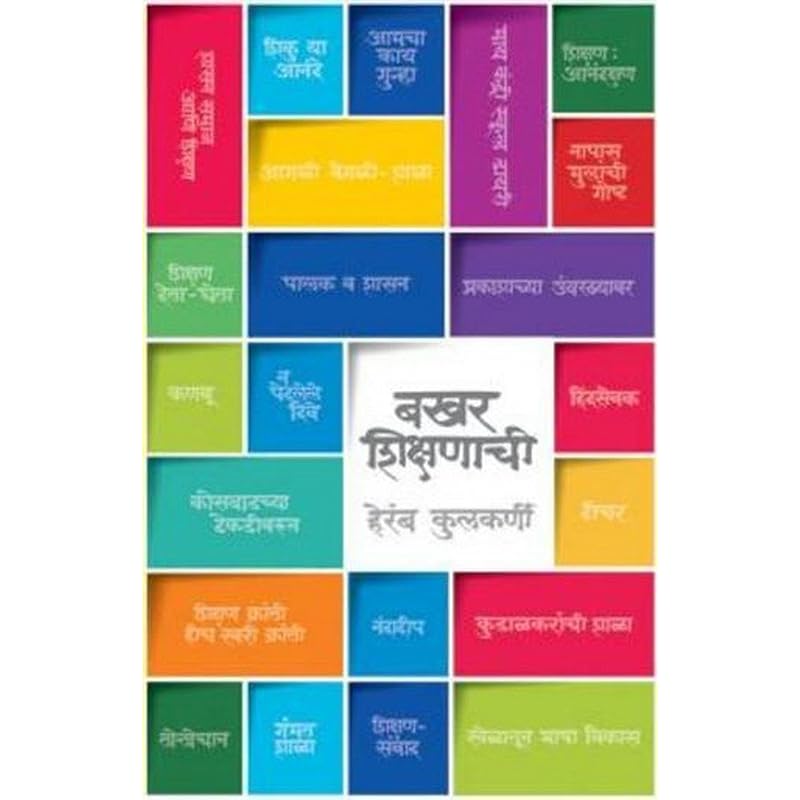 Bakhar Shikshanachi , , ; , . . . ;