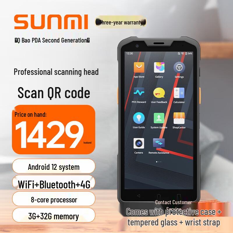 Sunmi Qbao L2 Industrial Handheld PDA Barcode Scanner