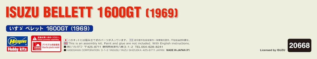 Hasegawa Isuzu Berrett 1600GT Plastic Model 20668 1/24 (1969)