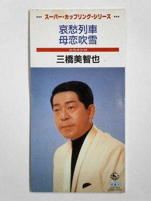 CD MICHIYA MIHASHI, HIROSHI YOKOI, RYO - Aishuressha/Hahakoifubuki  Japan Japanese Enka Used