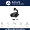 DJI Care Enterprise Basic Plan for Zenmuse P1 (CN Version)