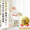 Lucky cat counting bank yen savings Piggy bank Savings Automatic calculation Cat Cute Interesting Lucky cat Good luck Save yen LITHON Lyson KTAT-008W