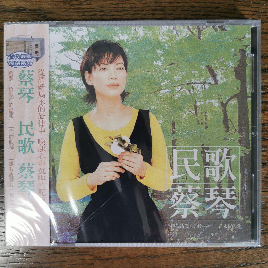 

[USED] TSAI CHIN / Folk song Caiqin CD