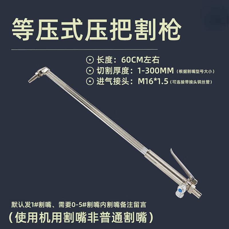 Jundingying Equal Pressure Cutting Torch