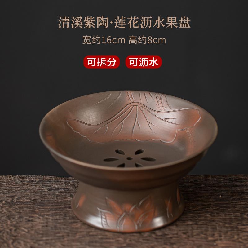Qingxi Purple Pottery Fruit Plate Drain Water High Foot Fruit Dish Melon Seed Cake Tray Dim Sum Stand Large Buddha Fruit Bowl