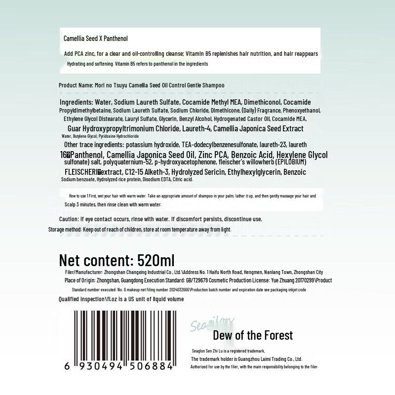 Seagilon Camellia Seed Oil Control Shampoo