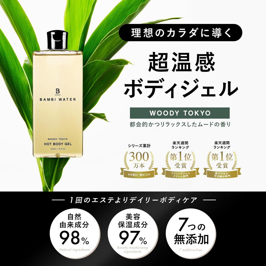 Bambi Water Hot Body Gel Rich 150ml Super Warming Massage Moisturizing Citrus Lavender Woody Musk Scent Beauty Ingredients Renewed Version 97%