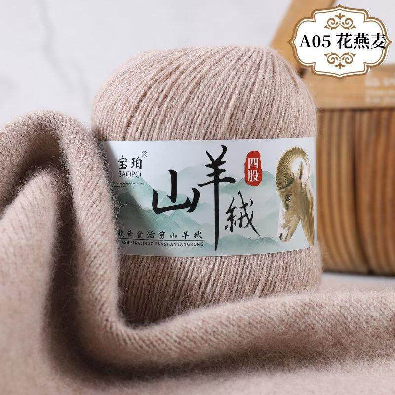 New 4-Strand Cashmere Thread, Hand-Woven Scarf, Hat, Clothes Thread, Skin-Friendly And Warm Wool Thread