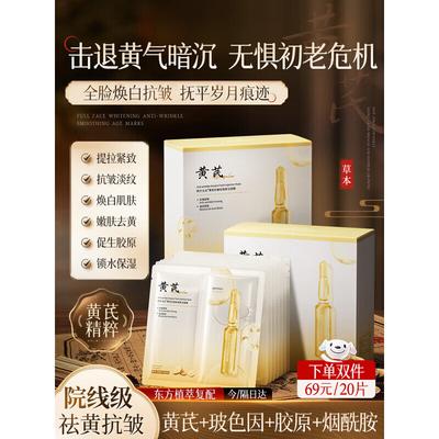 Koreanische Fünf-Korn-Astragalus Anti-Falten Ampullen-Gesichtsmaske