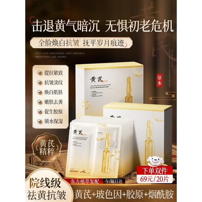 Korean Five Grains Astragalus Anti-Wrinkle Ampoule Face Mask
