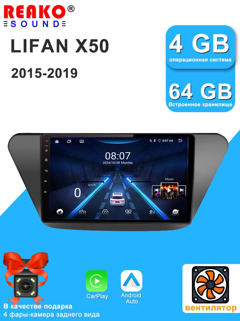 REAKOSOUND Car Video Player for Lifan X50 2015-2019 GPS Navigation Built-in Dsp Carplay Autoradio Android Head Unit