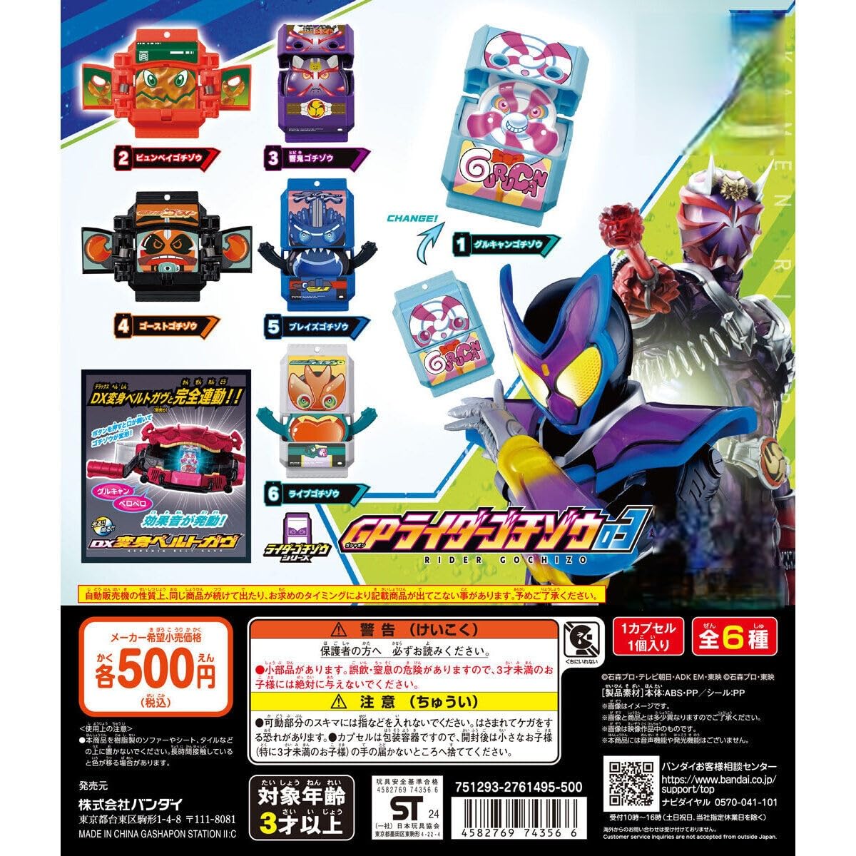 

Rider Gav GP Rider Gochizou 03 из 6 типов Gacha Gacha Gacha Kamen [Набор (полный полный)]