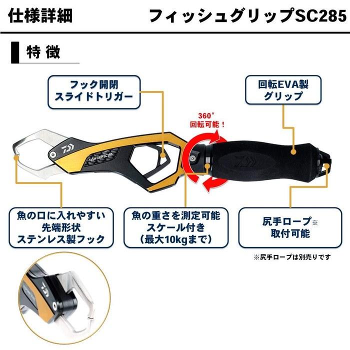 Daiwa Reel Case Fish Grip SC285 Silver