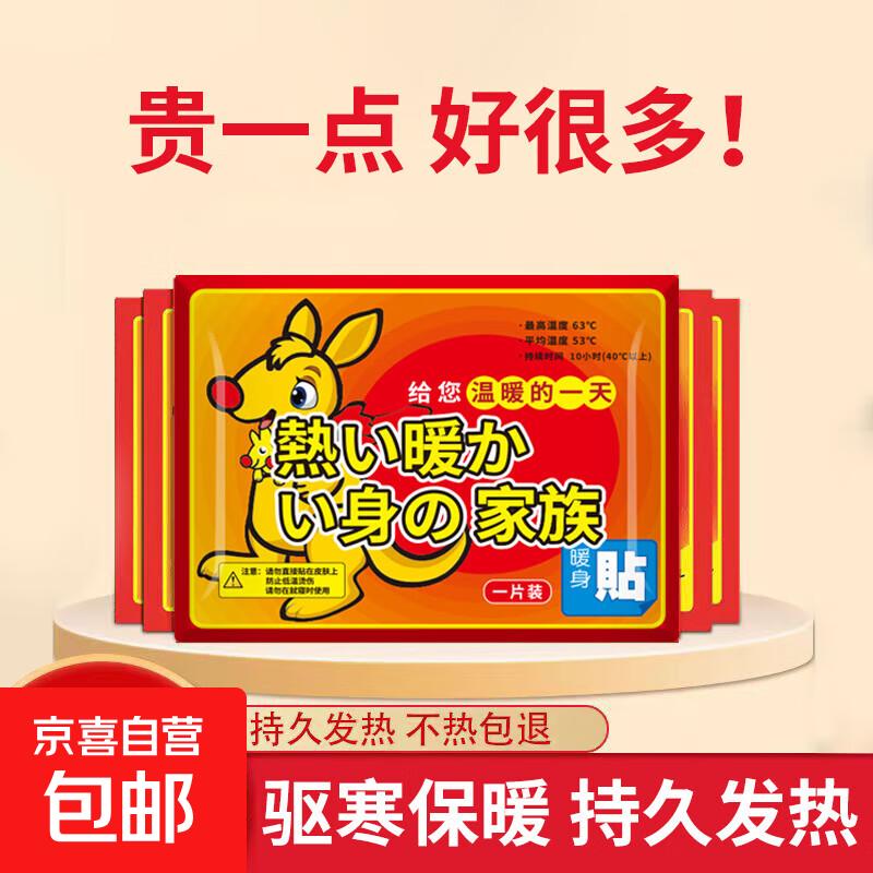 

Kangaroo Self-Heating Body Warmers