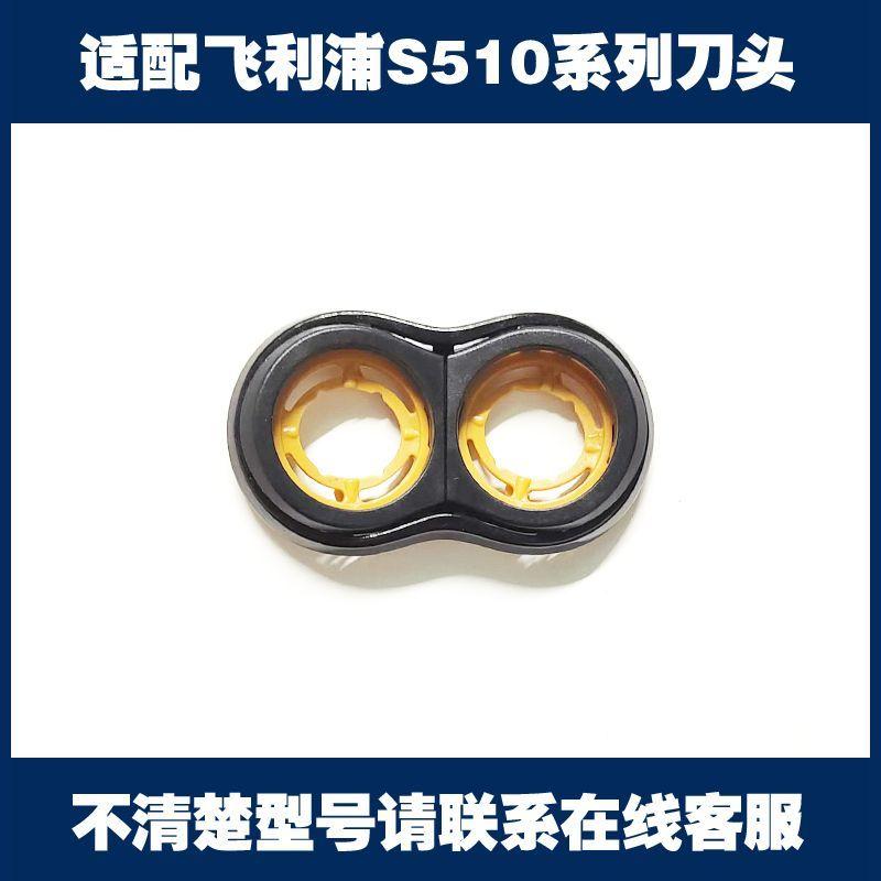 For Philips Shaver Head Accessories S510 S511 S512 S520 S530 S570 Blade Mesh Cover