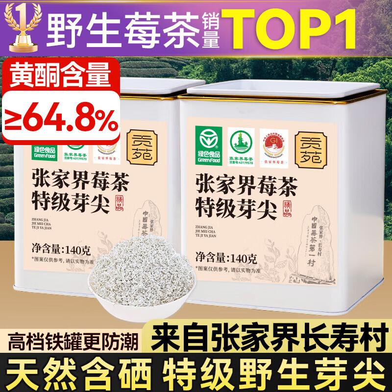Gongyuan Wild Zhangjiajie Blackberry Tea