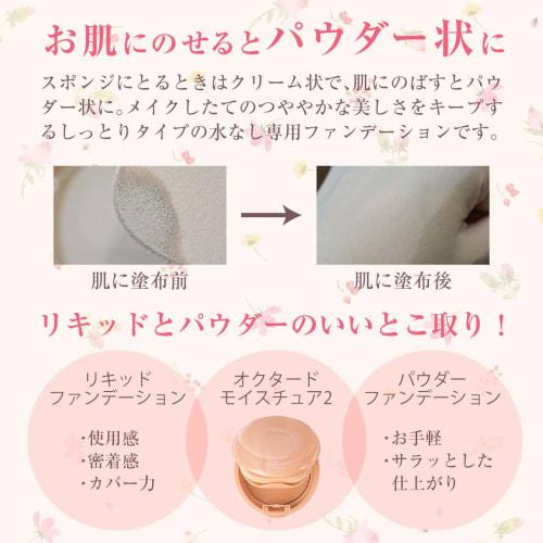 Foundation Moisture 2 842 Natural 12g (Moisturizing Foundation Moist) [Octard]