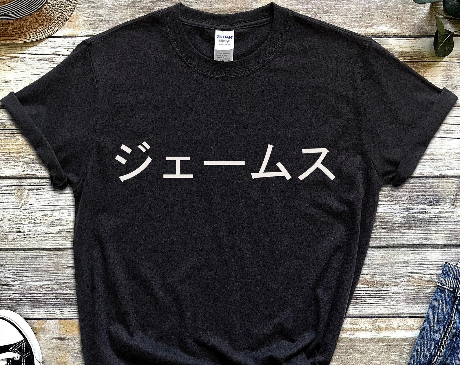 Your Name in Japanese Shirt, Personalized T-shirt, Custom Japan Text Tshirt, Your Text Gift Tee Unisex, Custom Birthday Gift For Him or Her M