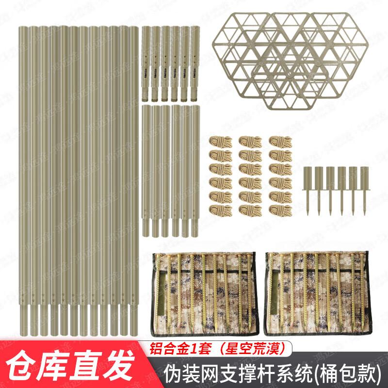 Camouflage Net Support Pole Kit