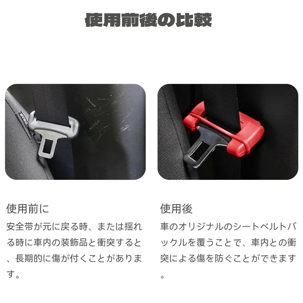 BLOOPIC Silicone Seat Belt Covers Set of 4 Silicone Anti-Scratch Washable Car Accessories Seat Belt Covers for Kids (Red)