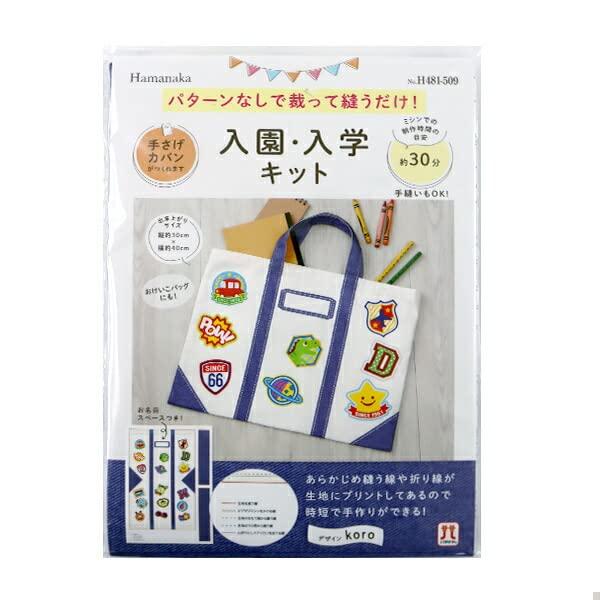 

Сумка-тоут Hamanaka Набор для детского сада/школы (Много нашивок) Н481-509