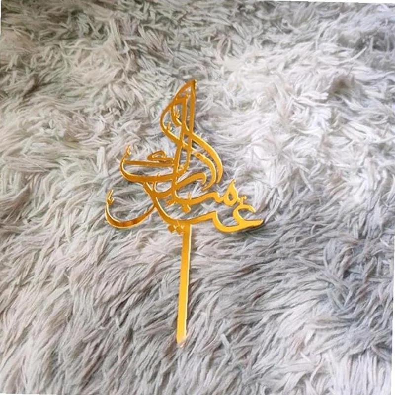 2026 Ramadan Eid Mubarak Gold Acrylic Cake Topper Set Muslim Ramadan Holiday Party Cake Decorations Party Home Decoration