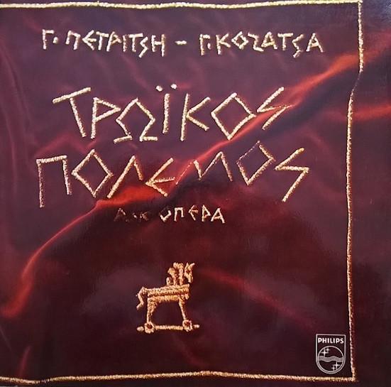 

CD JOHN PETR TSI JOHN KOZ TSA Rock Beyond 5228252 Philips 1994 Greece Rock Used